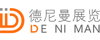 德尼曼展览（上海）有限公司